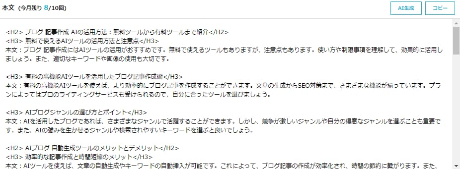 Blog Creatorの本文のAI生成