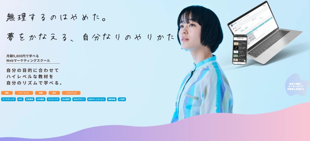 WebRu（ウェブル）の公式サイト